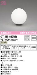 オーデリック　OT265033WR(ランプ別梱)　スタンド 非調光 LEDランプ 温白色 オフホワイト