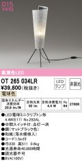 オーデリック　OT265034LR(ランプ別梱)　スタンド 非調光 和風 LEDランプ 電球色