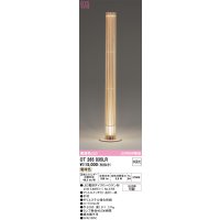 オーデリック　OT265035LR(ランプ別梱)　スタンド 非調光 LEDランプ 電球色 木材