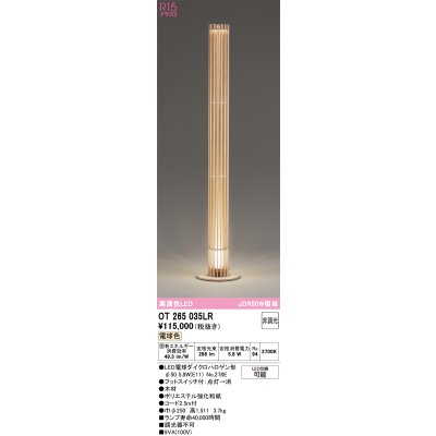 画像1: オーデリック　OT265035LR(ランプ別梱)　スタンド 非調光 LEDランプ 電球色 木材