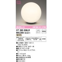 オーデリック　OT265036LR(ランプ別梱)　スタンド 非調光 LEDランプ 電球色 オフホワイト
