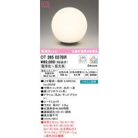 オーデリック　OT265037BR(ランプ別梱)　スタンド 調光 調色 Bluetooth コントローラー別売 LEDランプ 電球色〜昼光色 オフホワイト