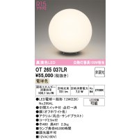 オーデリック　OT265037LR(ランプ別梱)　スタンド 非調光 LEDランプ 電球色 オフホワイト