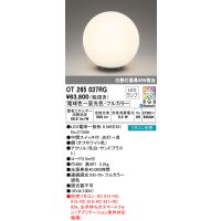 オーデリック　OT265037RG(ランプ別梱)　スタンド フルカラー 調光 調色 Bluetooth コントローラー別売 LEDランプ 電球色〜昼光色・フルカラー