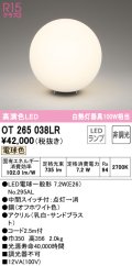 オーデリック　OT265038LR(ランプ別梱)　スタンド 非調光 LEDランプ 電球色 オフホワイト