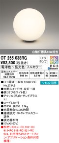 オーデリック　OT265038RG(ランプ別梱)　スタンド フルカラー 調光 調色 Bluetooth コントローラー別売 LEDランプ 電球色〜昼光色・フルカラー