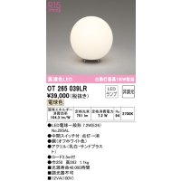 オーデリック　OT265039LR(ランプ別梱)　スタンド 非調光 LEDランプ 電球色 オフホワイト