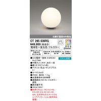 オーデリック　OT265039RG(ランプ別梱)　スタンド フルカラー 調光 調色 Bluetooth コントローラー別売 LEDランプ 電球色〜昼光色・フルカラー
