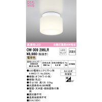 オーデリック　OW009296LR　バスルームライト 非調光 LEDランプ 電球色 防雨型 オフホワイト ￡
