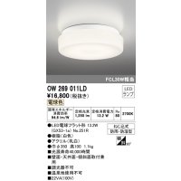 オーデリック　OW269011LD(ランプ別梱)　バスルームライト 非調光 LEDランプ 電球色 防雨・防湿型 ホワイト