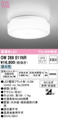 オーデリック　OW269011NR(ランプ別梱)　バスルームライト 非調光 LEDランプ 昼白色 防雨・防湿型 ホワイト