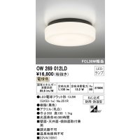 オーデリック　OW269012LD(ランプ別梱)　バスルームライト 非調光 LEDランプ 電球色 防雨・防湿型 ブラック