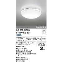 オーデリック　OW269013ND(ランプ別梱)　バスルームライト 非調光 LEDランプ 昼白色 防雨・防湿型 ホワイト