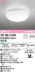 オーデリック　OW269013NR(ランプ別梱)　バスルームライト 非調光 LEDランプ 昼白色 防雨・防湿型 ホワイト