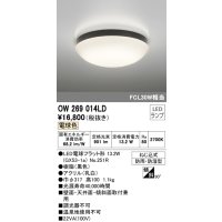 オーデリック　OW269014LD(ランプ別梱)　バスルームライト 非調光 LEDランプ 電球色 防雨・防湿型 ブラック