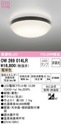 オーデリック　OW269014LR(ランプ別梱)　バスルームライト 非調光 LEDランプ 電球色 防雨・防湿型 ブラック