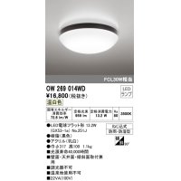 オーデリック　OW269014WD(ランプ別梱)　バスルームライト LED電球フラット形 非調光 温白色 防雨・防湿型 黒色