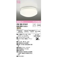 オーデリック　OW269015LR(ランプ別梱)　バスルームライト 非調光 LEDランプ 電球色 防雨・防湿型 オフホワイト