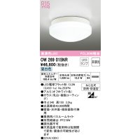 オーデリック　OW269015NR(ランプ別梱)　バスルームライト 非調光 LEDランプ 昼白色 防雨・防湿型 オフホワイト