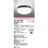 オーデリック　OW269016NR(ランプ別梱)　バスルームライト 非調光 LEDランプ 昼白色 防雨・防湿型 ブラック