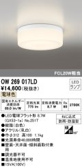 オーデリック　OW269017LD(ランプ別梱包)　バスルームライト LED電球色 非調光 防湿防雨 ねじ込式