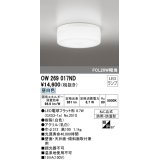 オーデリック　OW269017ND(ランプ別梱包)　バスルームライト LED昼白色 非調光 防湿防雨 ねじ込式