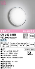 オーデリック　OW269021R　バスルームライト 非調光 LED一体型 昼白色 防雨・防湿型
