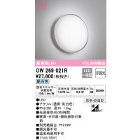オーデリック　OW269021R　バスルームライト 非調光 LED一体型 昼白色 防雨・防湿型