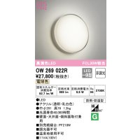 オーデリック　OW269022R　バスルームライト 非調光 LED一体型 電球色 防雨・防湿型