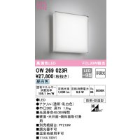 オーデリック　OW269023R　バスルームライト 非調光 LED一体型 昼白色 防雨・防湿型