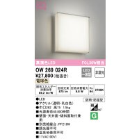 オーデリック　OW269024R　バスルームライト 非調光 LED一体型 電球色 防雨・防湿型
