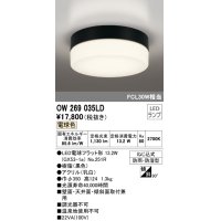 オーデリック　OW269035LD(ランプ別梱)　エクステリアポーチライト LED電球フラット形 電球色 防雨・防湿型 黒色