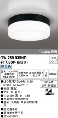 オーデリック　OW269035ND(ランプ別梱)　エクステリアポーチライト LED電球フラット形 昼白色 防雨・防湿型 黒色