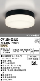 オーデリック　OW269038LD(ランプ別梱)　エクステリアポーチライト LEDランプ 電球色 ねじ込式 防雨・防湿型 ブラック