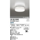 オーデリック　OW269039ND(ランプ別梱)　エクステリアポーチライト LEDランプ 昼白色 ねじ込式 防雨・防湿型 ホワイト