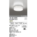 オーデリック　OW269039WD(ランプ別梱)　エクステリアポーチライト LEDランプ 温白色 ねじ込式 防雨・防湿型 ホワイト