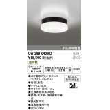オーデリック　OW269040WD(ランプ別梱)　エクステリアポーチライト LEDランプ 温白色 ねじ込式 防雨・防湿型 ブラック