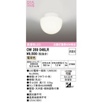 オーデリック　OW269046LR　バスルームライト 非調光 LEDランプ 電球色 防雨型 オフホワイト ￡