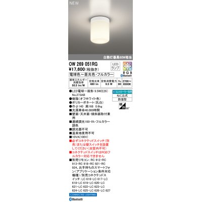 画像1: オーデリック OW269051RG(ランプ別梱) バスルームライト フルカラー調光調色 リモコン別売 LED 防湿型 オフホワイト