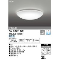 オーデリック　OX9742LDR　シーリングライト LED一体型 非調光 昼白色 リモコン付属 〜8畳 [♭]