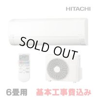[在庫あり・基本工事費込] 日立 RAS-AJ22R(W) エアコン 6畳 ルームエアコン AJシリーズ 白くまくん 単相100V スターホワイト (RAS-AJ22N-Wの後継品) ☆2