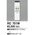 【数量限定特価】照明部材 オーデリック　RC701W　コントローラー 別売 調光リモコン（LED用） 簡単操作タイプ ￡
