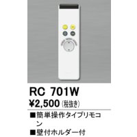 【数量限定特価】照明部材 オーデリック　RC701W　コントローラー 別売 調光リモコン（LED用） 簡単操作タイプ ￡