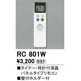 照明部材 オーデリック　RC801W　コントローラー 別売 調光リモコン（LED用） タイマー・時計付液晶パネルタイプ