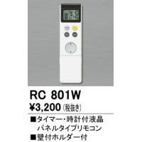 照明部材 オーデリック　RC801W　コントローラー 別売 調光リモコン（LED用） タイマー・時計付液晶パネルタイプ