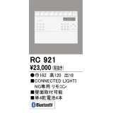 オーデリック　RC921　リモコンユニット 壁掛リモコン Bluetooth ￡