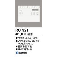 オーデリック　RC921　リモコンユニット 壁掛リモコン Bluetooth ￡