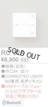 [メーカー受注停止中] オーデリック　RC924　コントローラー 音声リモコン 調光 調色 Bluetooth ホワイト