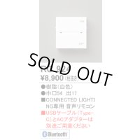 [メーカー受注停止中] オーデリック　RC924　コントローラー 音声リモコン 調光 調色 Bluetooth ホワイト