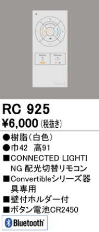 オーデリック　RC925　コントローラー Convertibleシリーズ専用リモコン Bluetooth